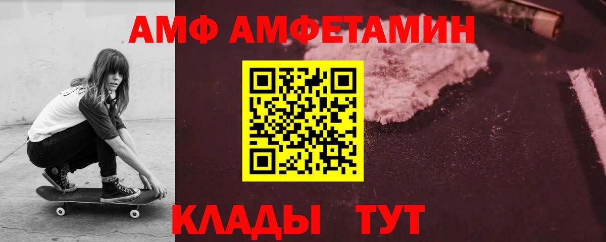 Белогорск  Amphetamine Premium  АМФ  Вход с VPN 