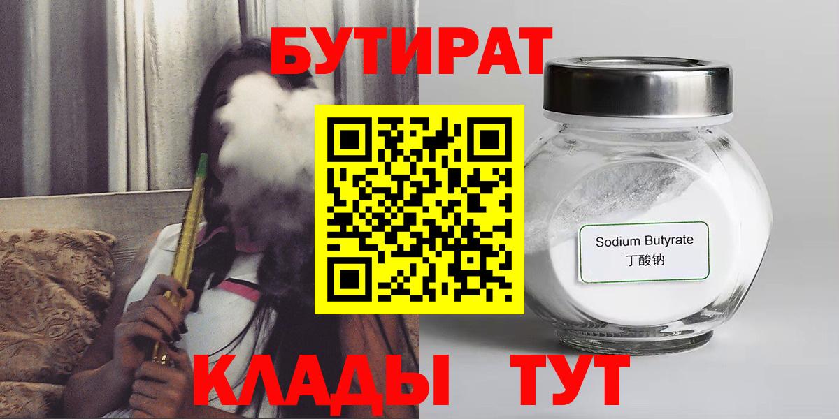 Бутират BDO  Вход с VPN  Белогорск 