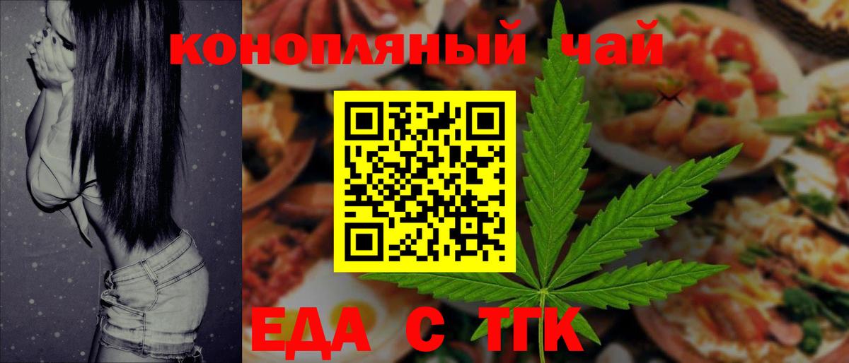 Печенье с ТГК конопля  Вход с VPN  Белогорск 