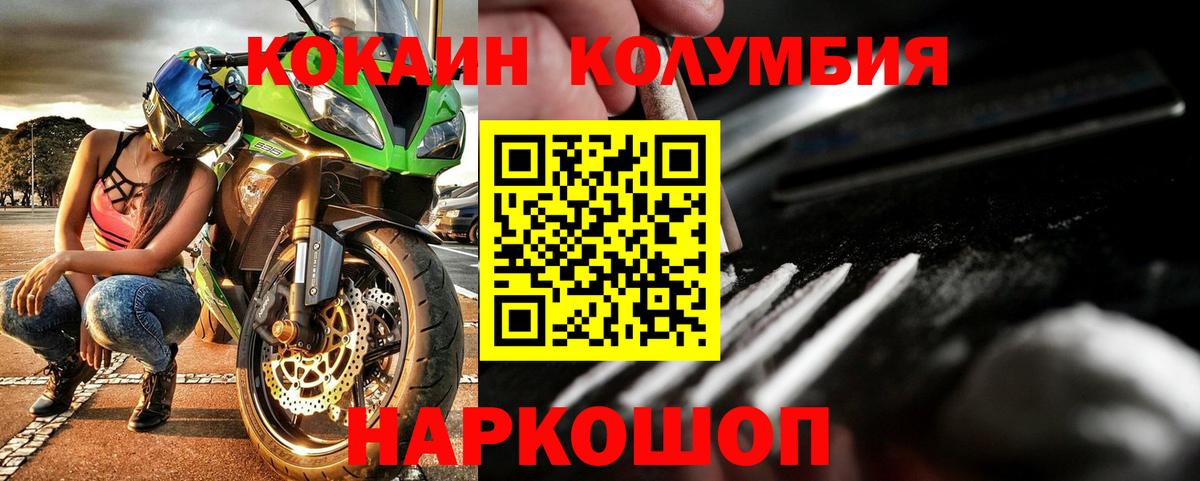 COCAIN Columbia  КОКАИН  КОКАИН Колумбийский  Белогорск  Вход с VPN 