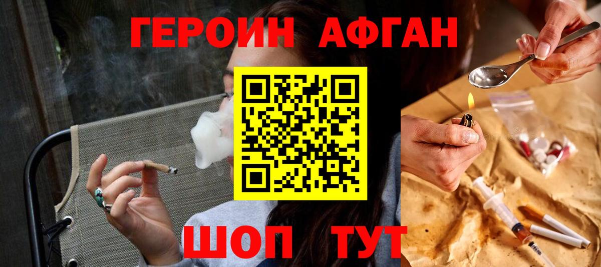 ГЕРОИН белый Белогорск
