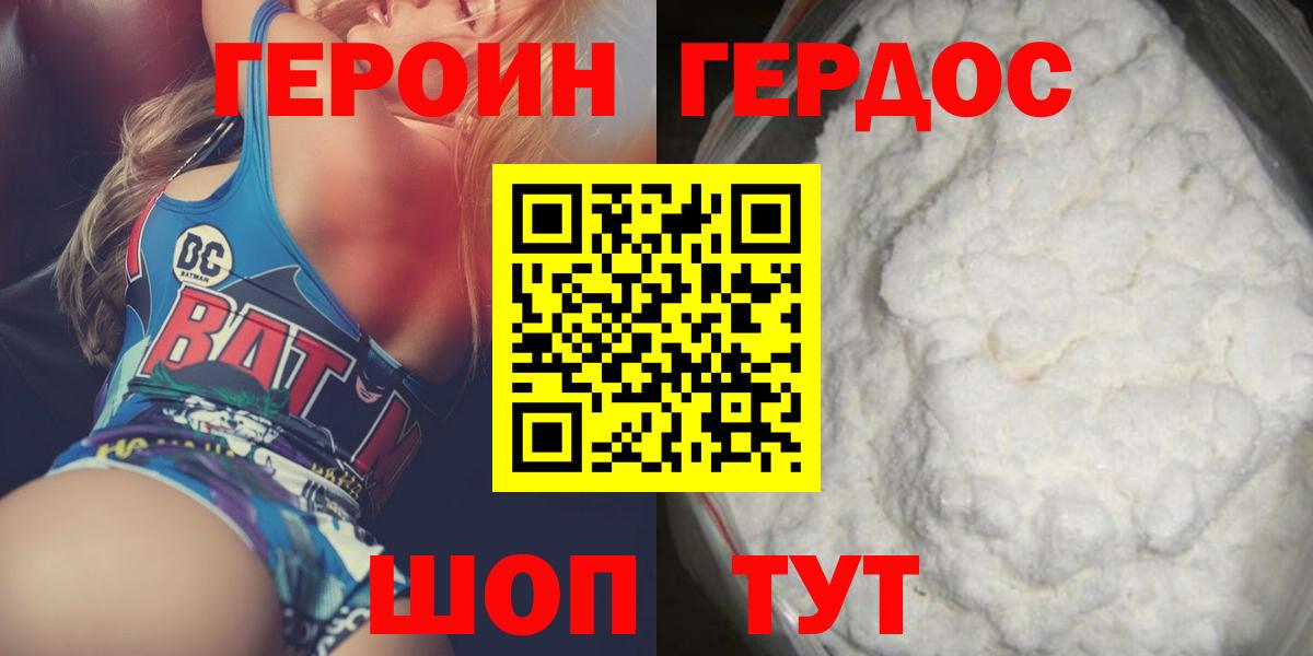ГЕРОИН белый  Вход с VPN  Белогорск 