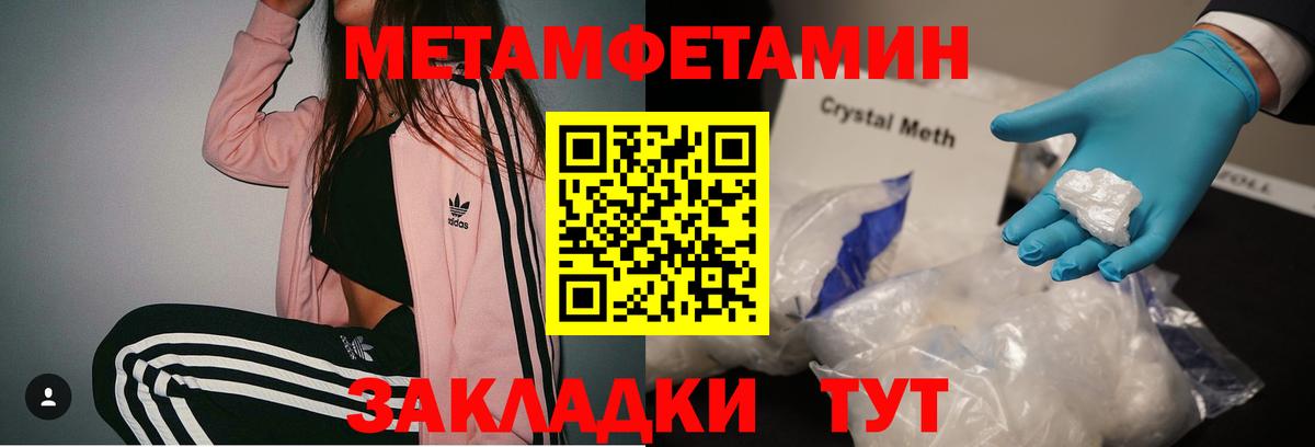 МЕТАМФЕТАМИН Methamphetamine Белогорск