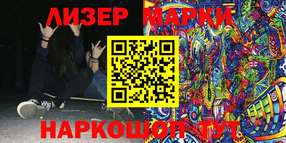 Наркотические марки 1500мкг  Вход с VPN  Наркотические марки 1500мкг  Белогорск 