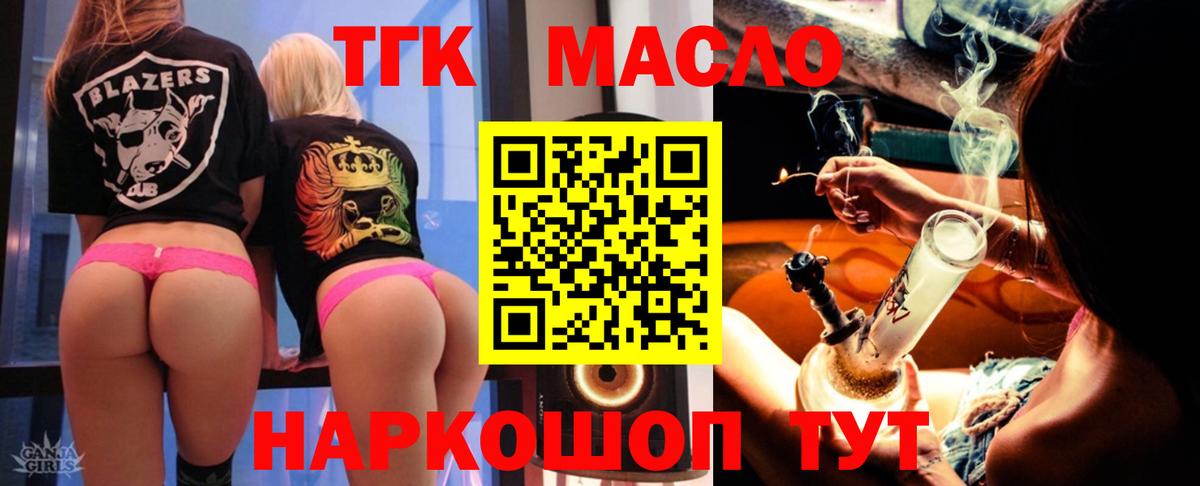 ТГК гашишное масло Белогорск